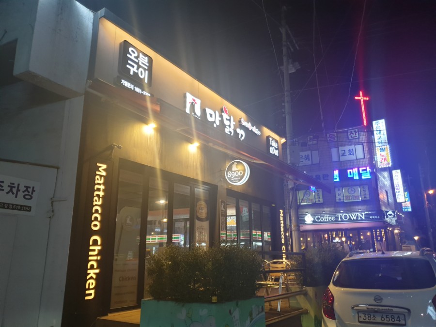 맛닭꼬부천고강점 이미지