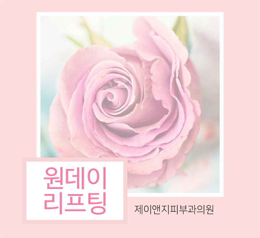 제이앤지피부과의원 이미지