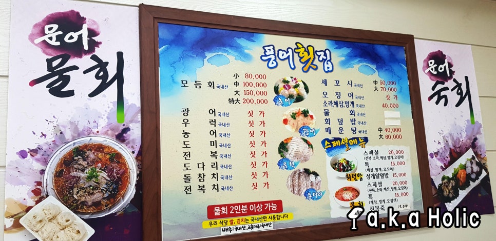 풍어횟집 이미지