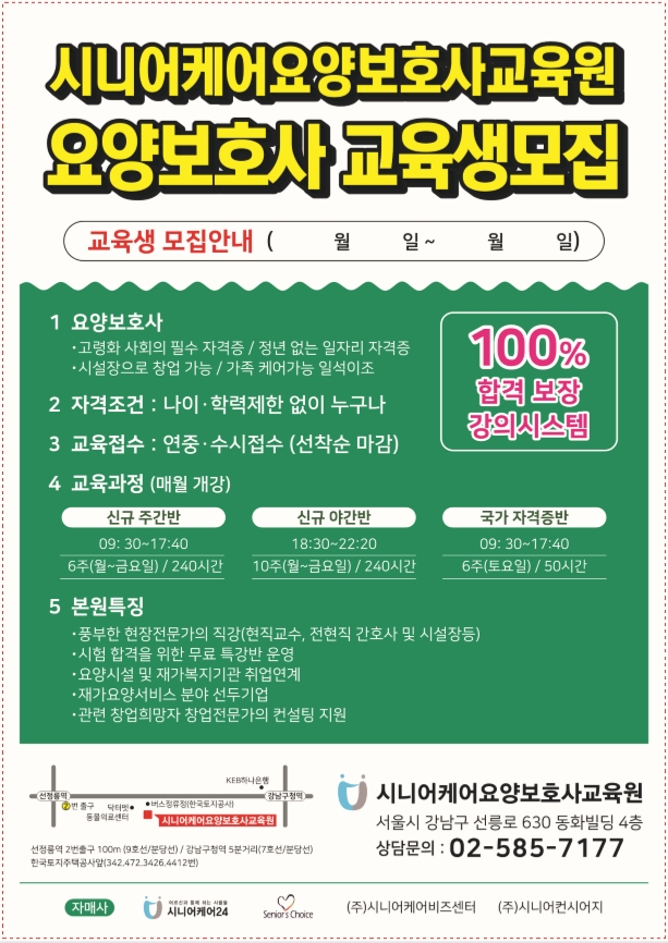 시니어케어요양보호사교육원 이미지