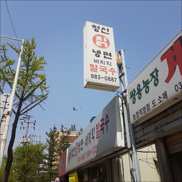 청산면옥 이미지