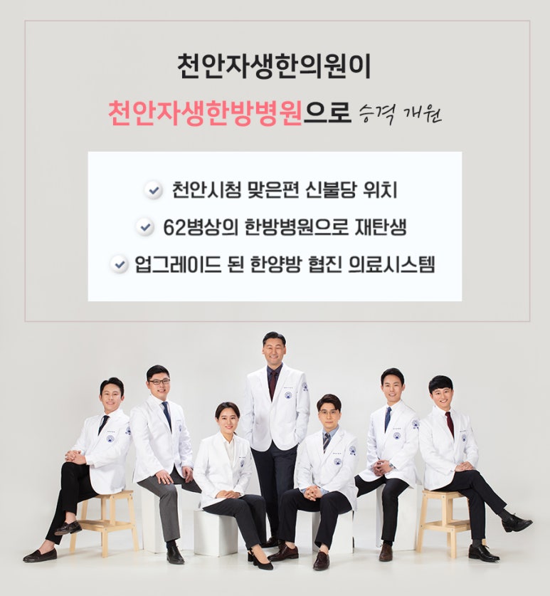 천안자생한방병원 이미지