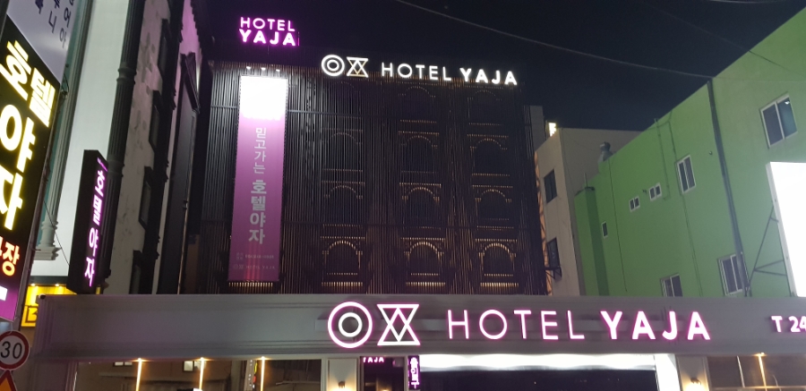 호텔야자포항영일대점 이미지