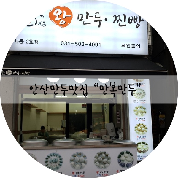 만복만두 이미지