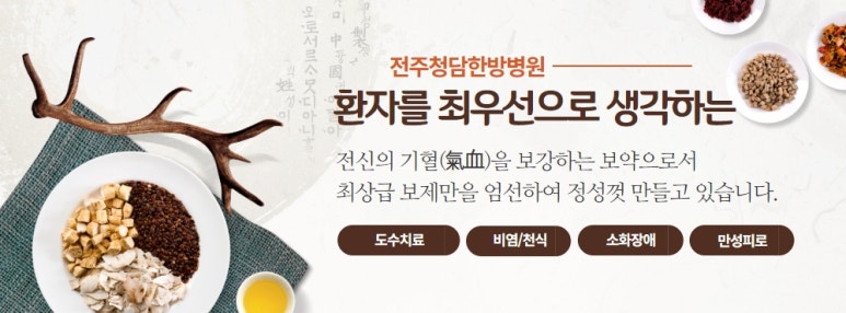청담한방병원 이미지