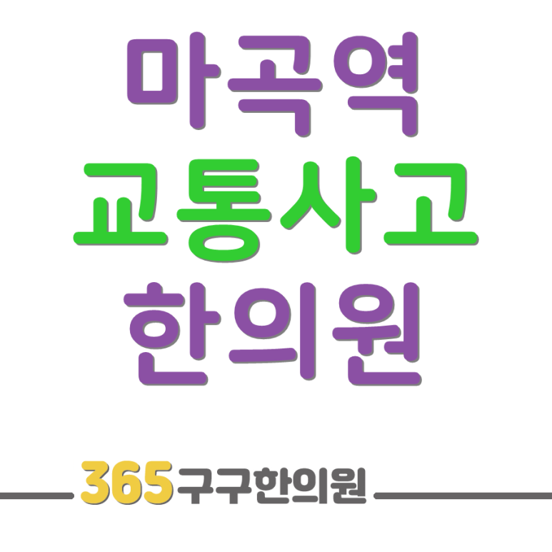 365구구한의원 이미지