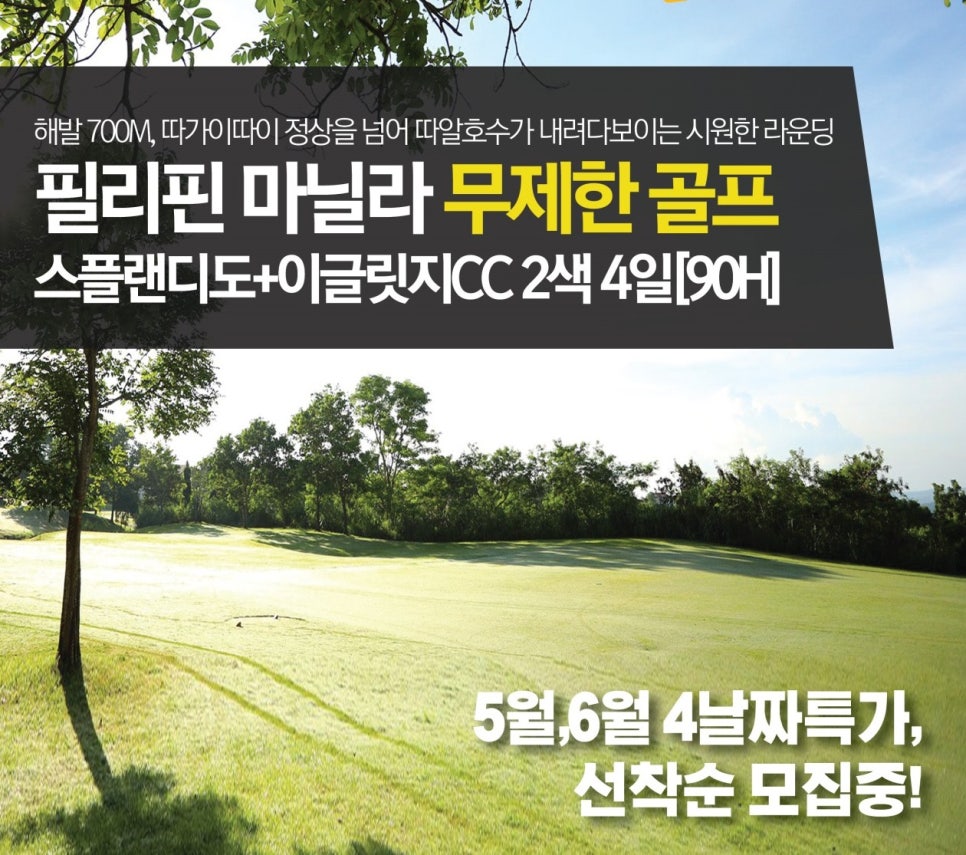 이글골프여행사 이미지