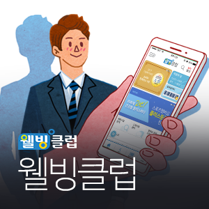 웰빙세원 이미지
