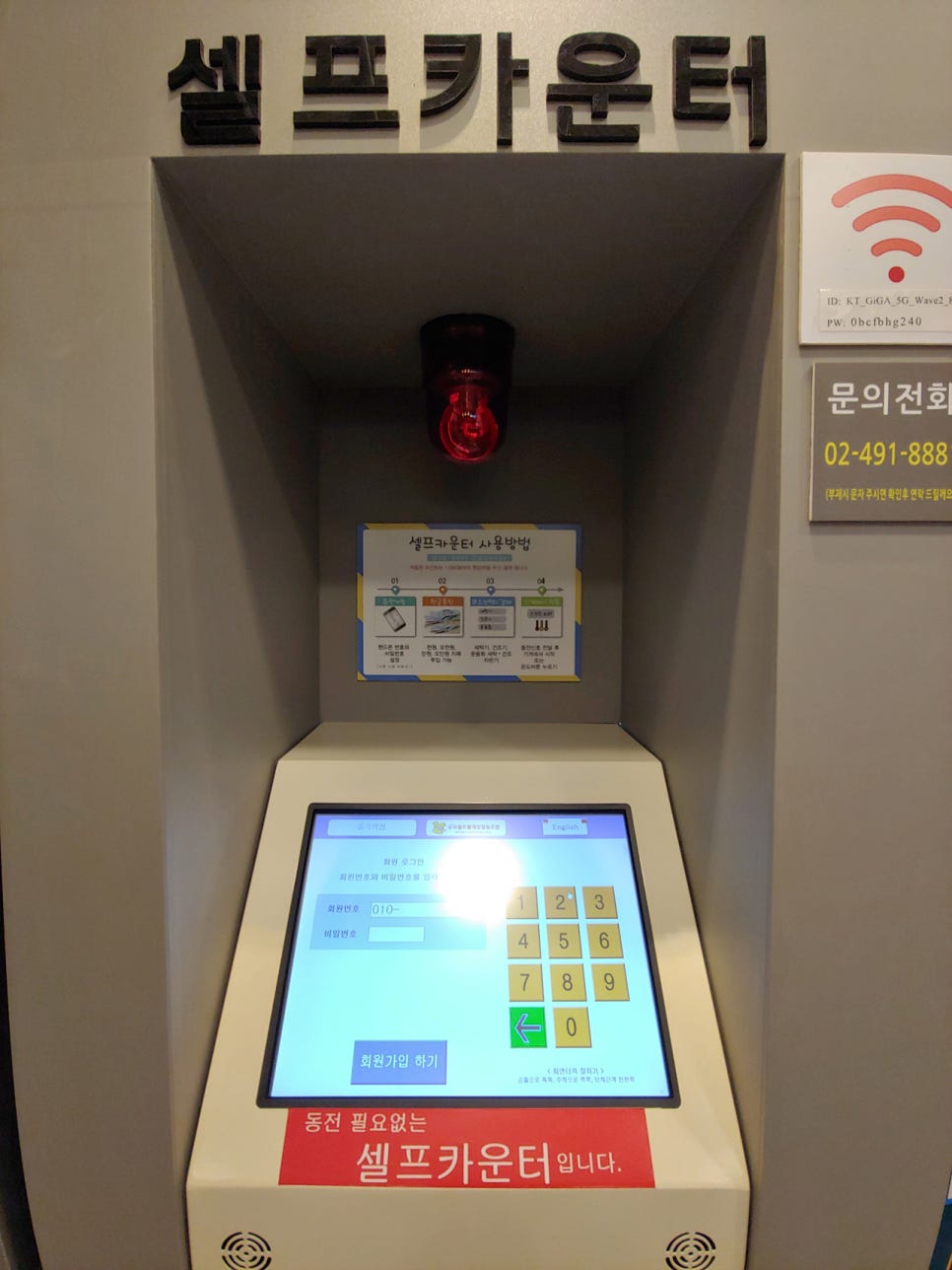 워시쿱셀프빨래방 이미지
