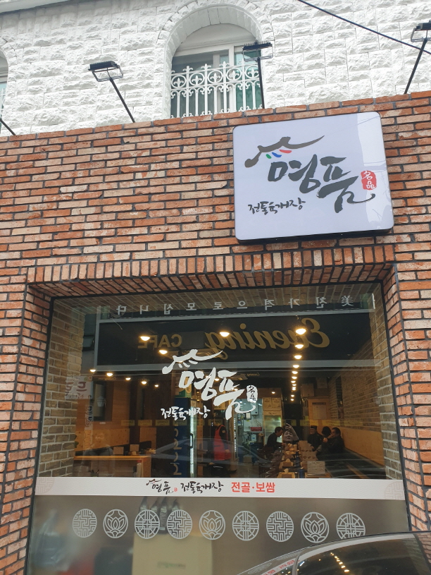 명품전통육개장 이미지