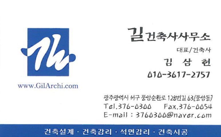 길건축사사무소 이미지