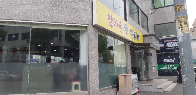 엄마손한식부페 이미지
