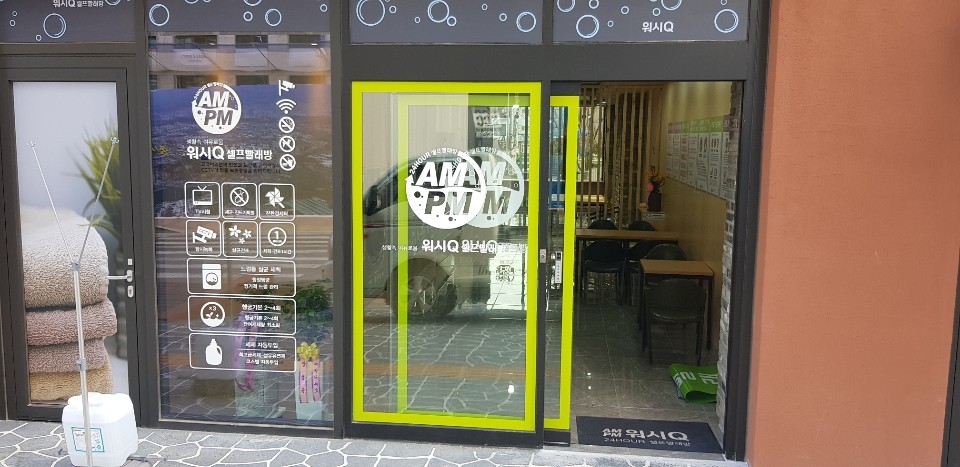 전하세탁 이미지