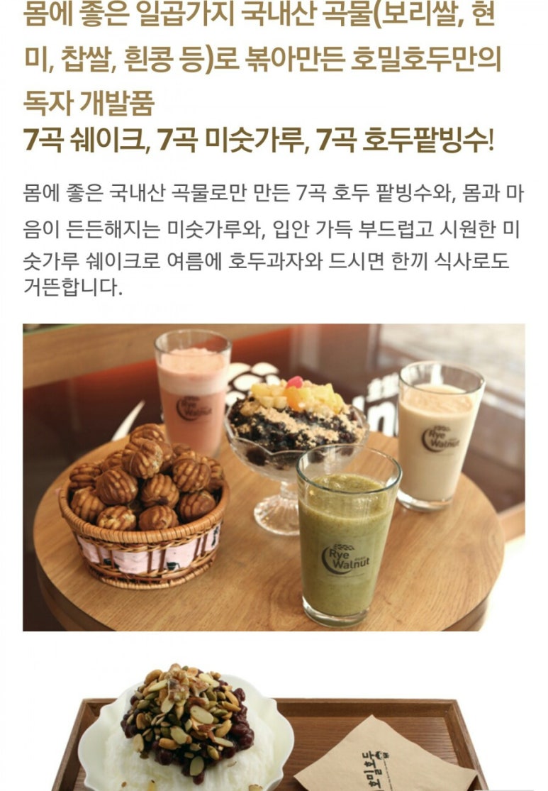 (주)호밀호두 이미지