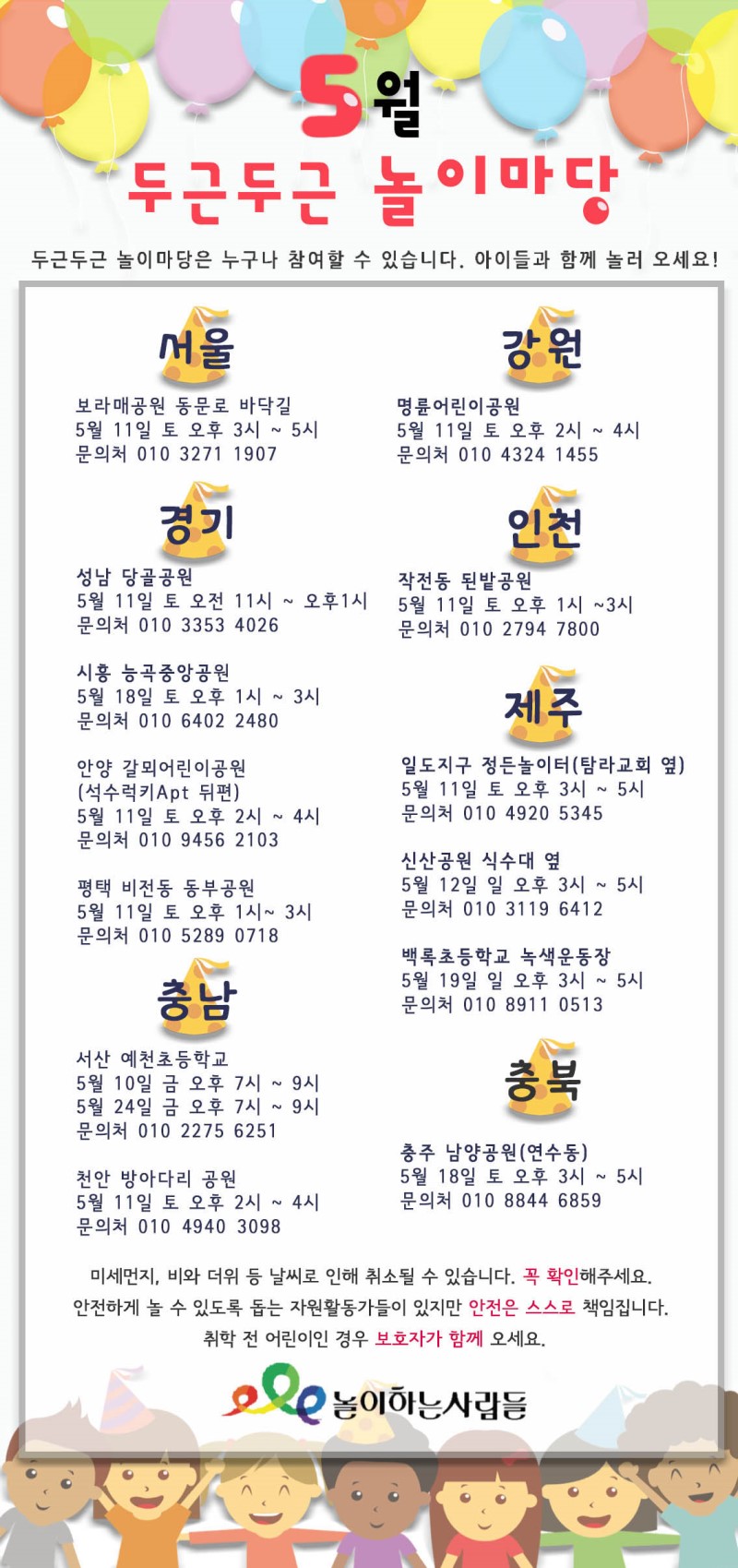 놀이마당 이미지