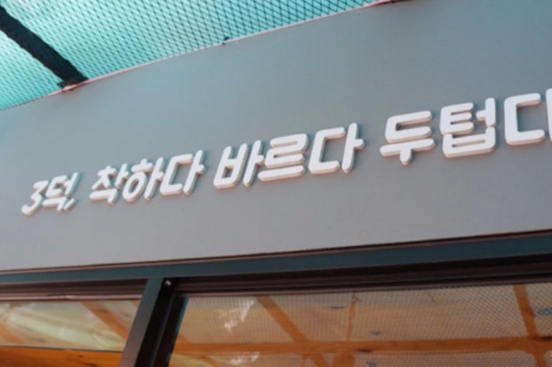 삼덕공사 이미지