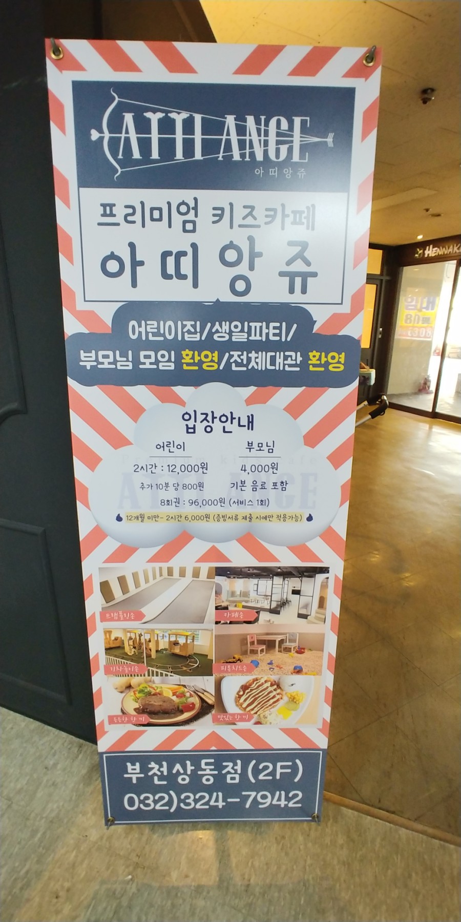 아띠앙쥬부천 이미지