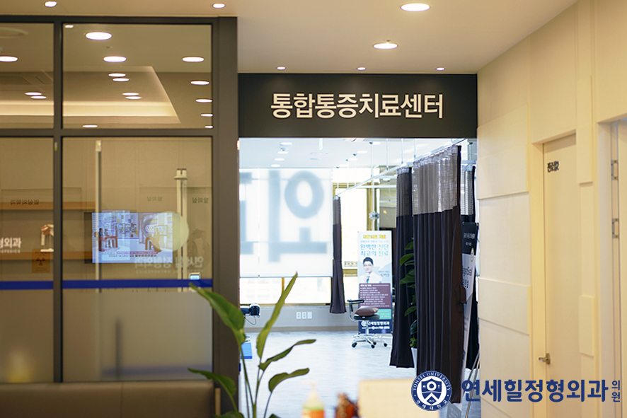 연세힐의원 이미지