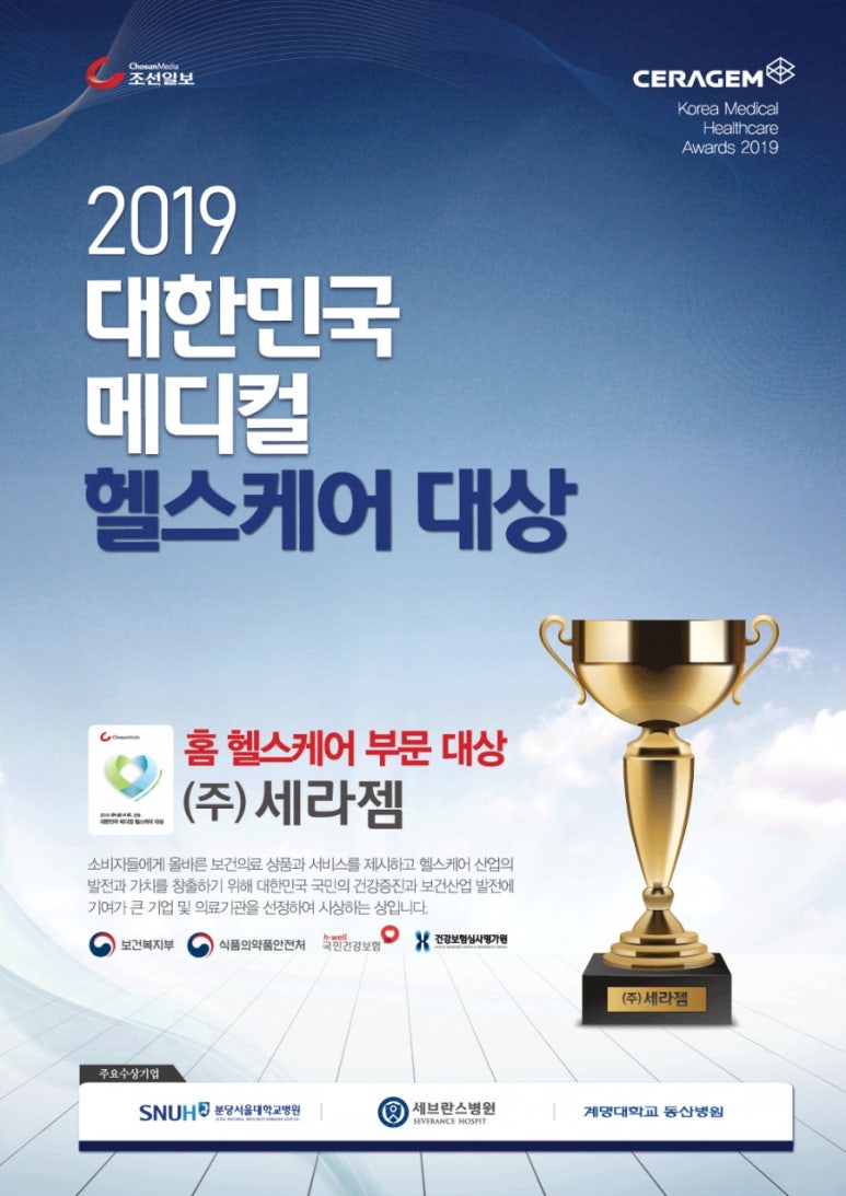 ㈜세라젬 이미지