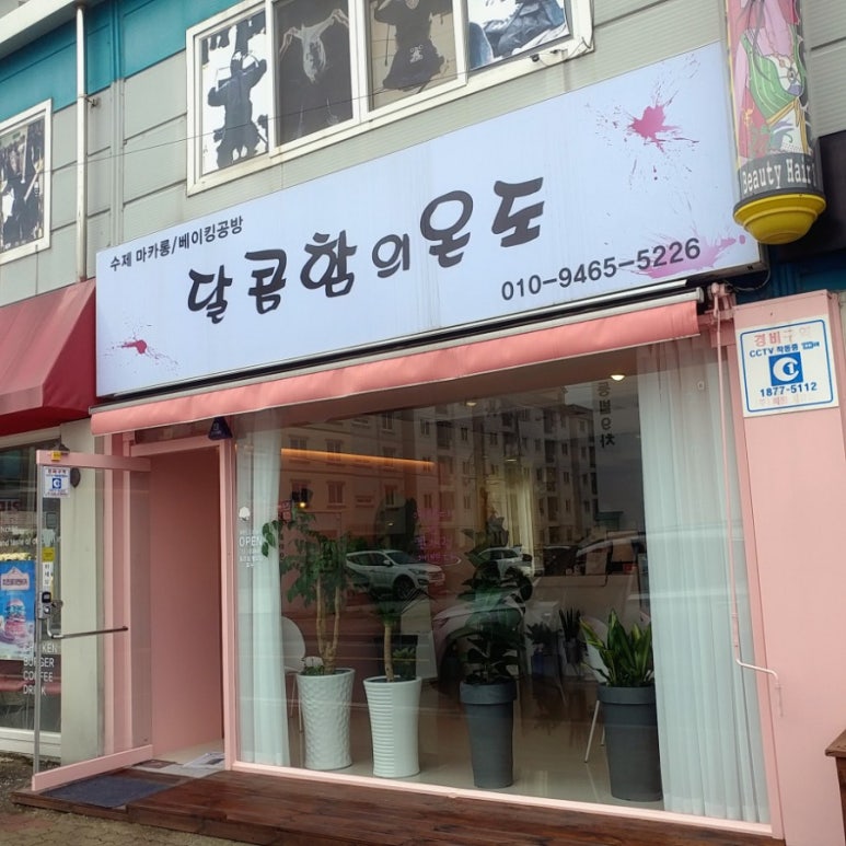 맘스 터치 완도점 이미지
