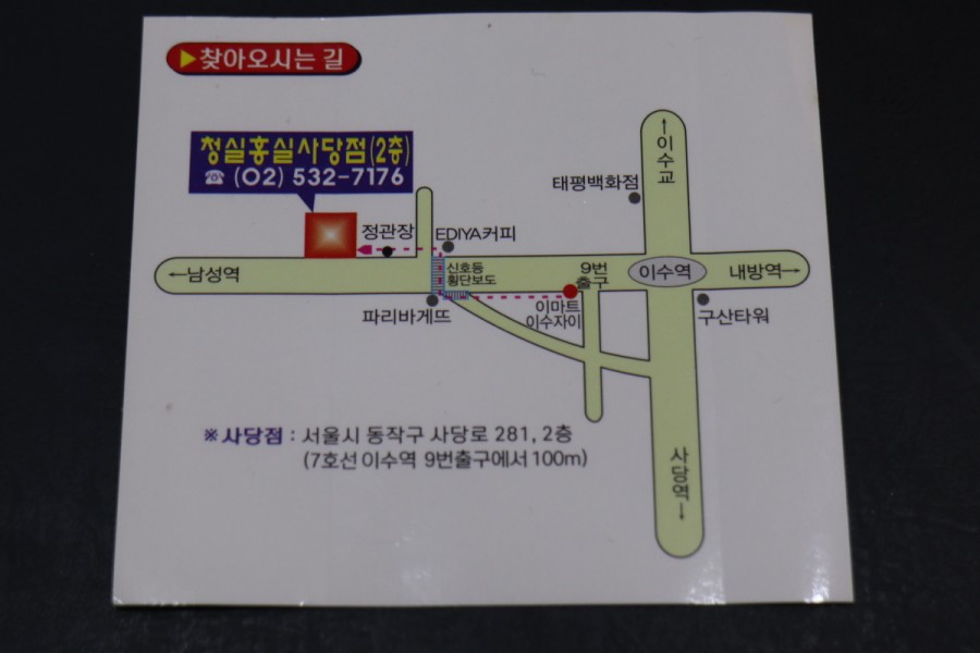 파리바게뜨 사당점 이미지