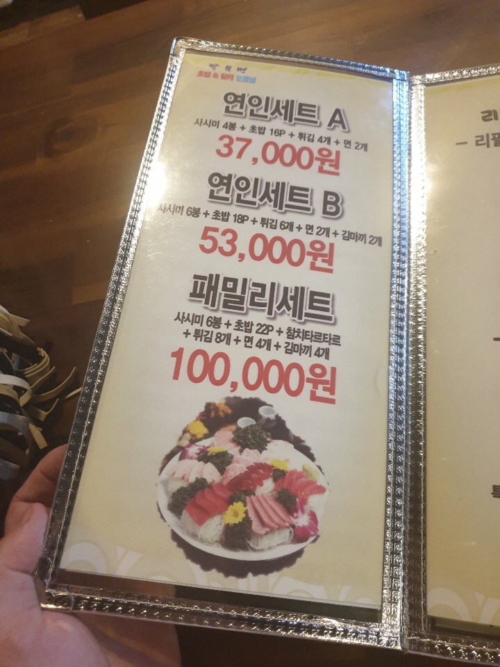박원명초밥;참치 이미지