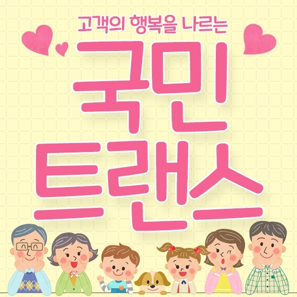 국민트랜스 이미지