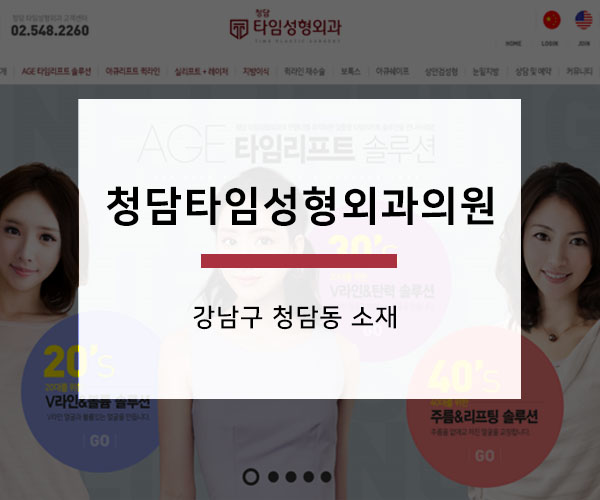 타임성형외과의원 이미지