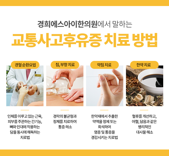 경희에스아이한의원 이미지