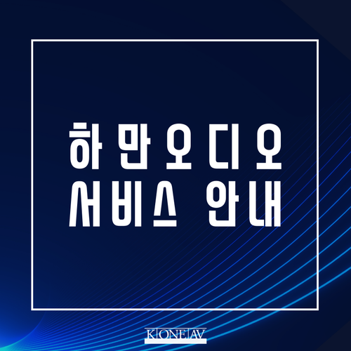 주식회사 하만 이미지