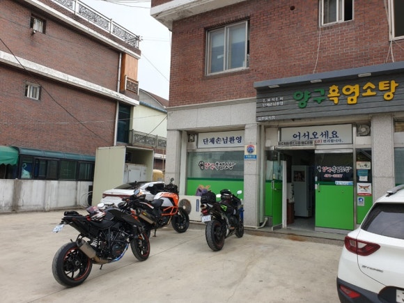 양구흑염소탕 이미지