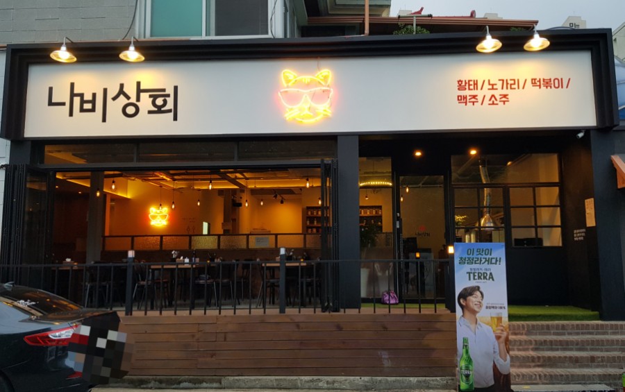 나비상회 이미지