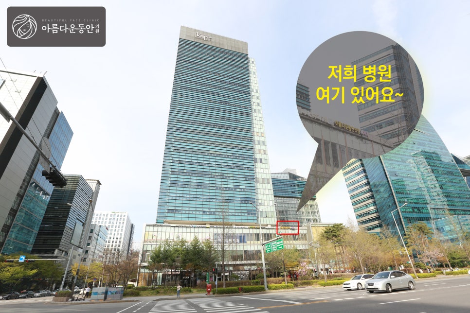 아름다운동안의원 이미지