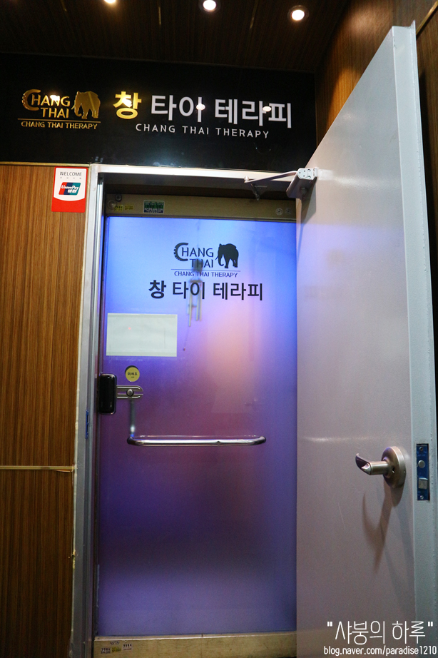 창타이테라피 이미지