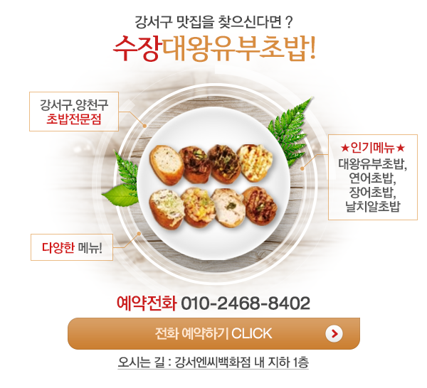 수장대왕유부초밥 이미지