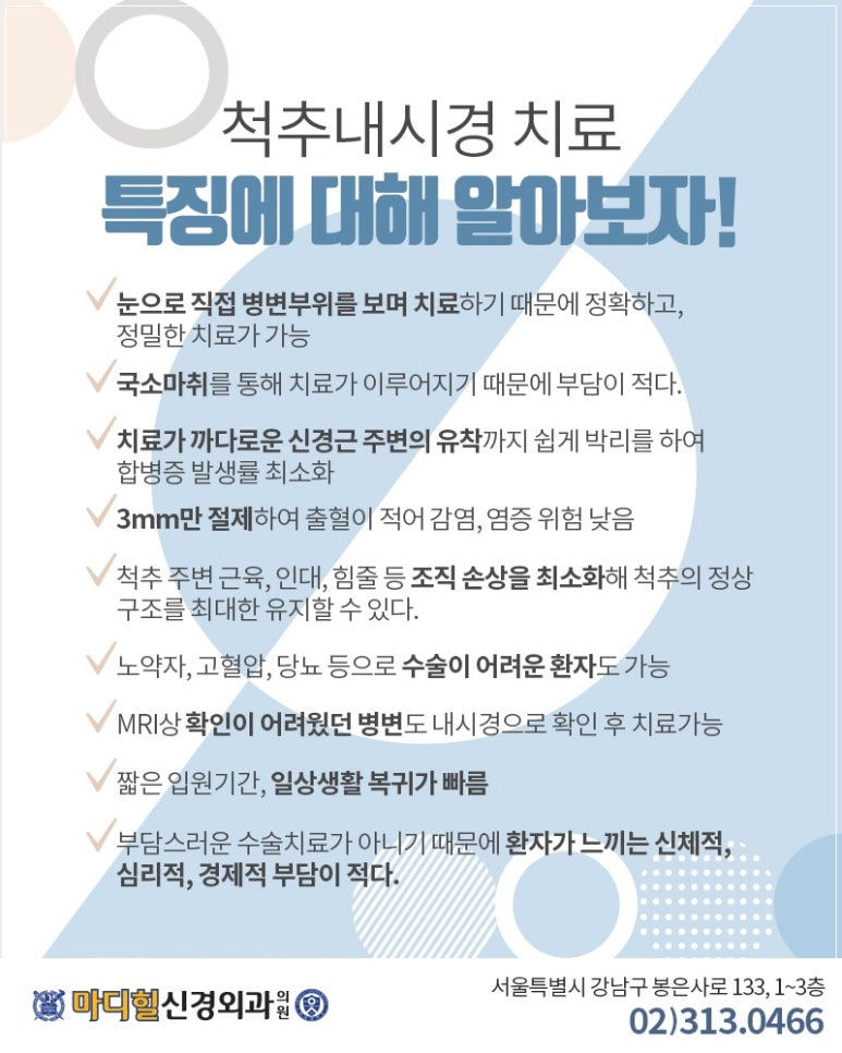 마디신경외과의원 이미지