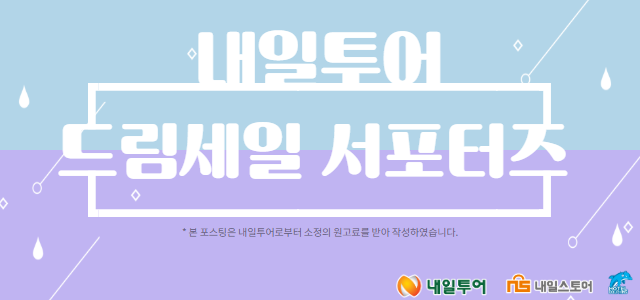 드림투어주 이미지