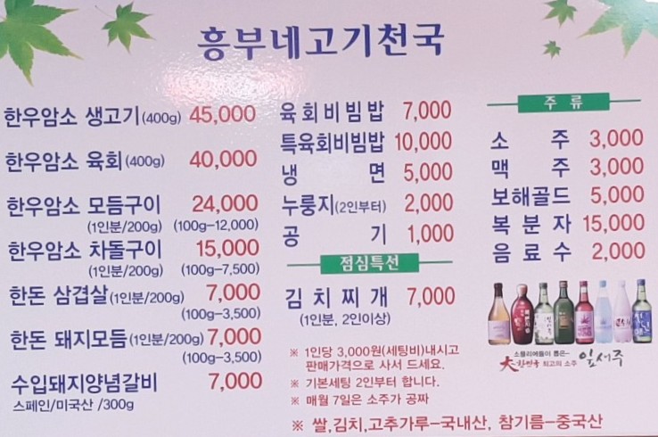 흥부네고기천국 이미지