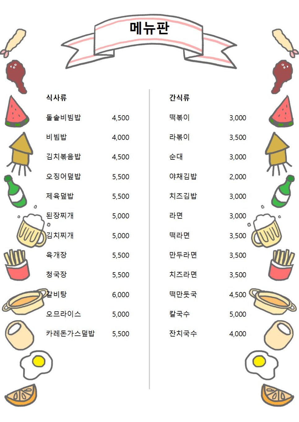 글자만 수정하면 완성! 한식, 카페, 음식점, 뷰티 등 업종별 메뉴판 디자인양식 : 네이버 블로그