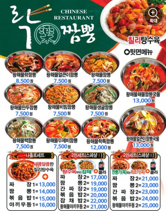 락짬뽕 이미지