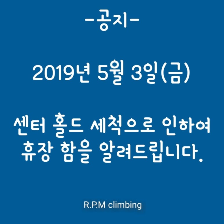 알피엠클라이밍 이미지