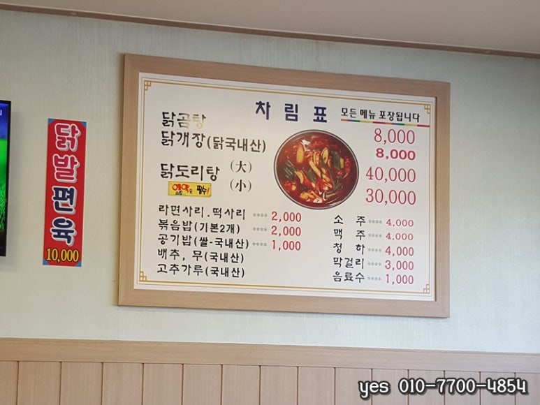 정든맛 닭개장 이미지