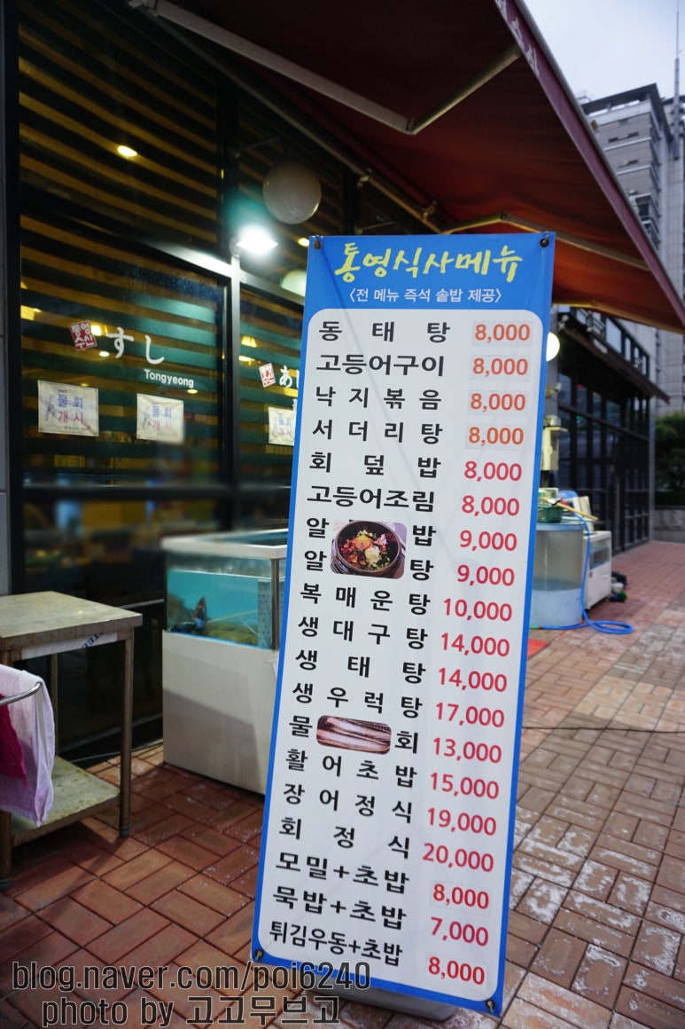 통영수산횟집 이미지