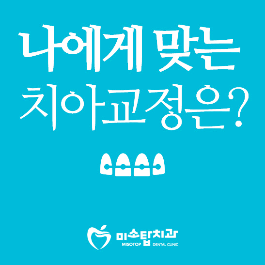 미소탑치과의원 이미지