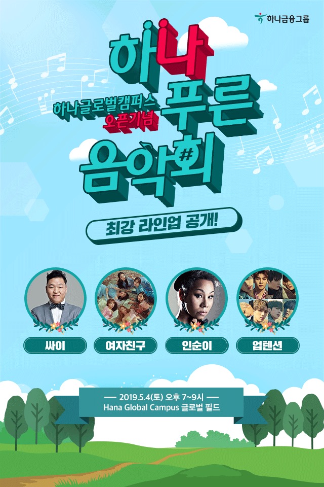 하나글로벌(Hana Global) 이미지