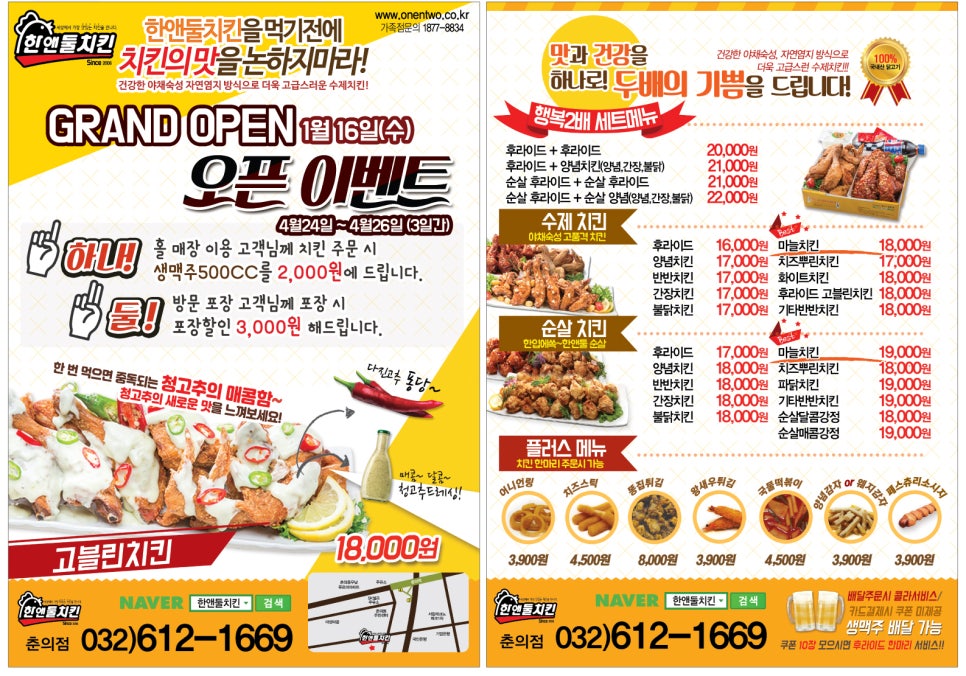 한앤둘치킨부천 이미지