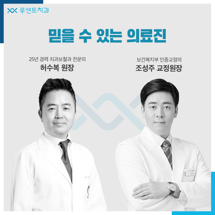 루센트치과의원 이미지
