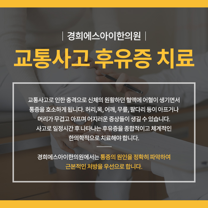 경희에스아이한의원 이미지