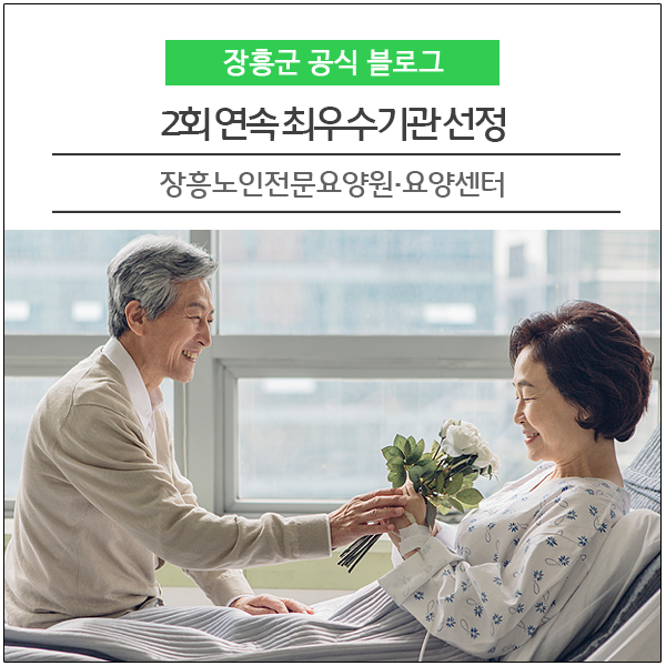 장흥노인전문요양원 이미지