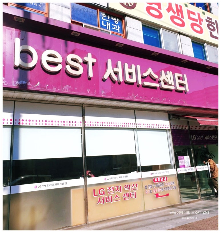 엘지전자익산서비스센터 이미지
